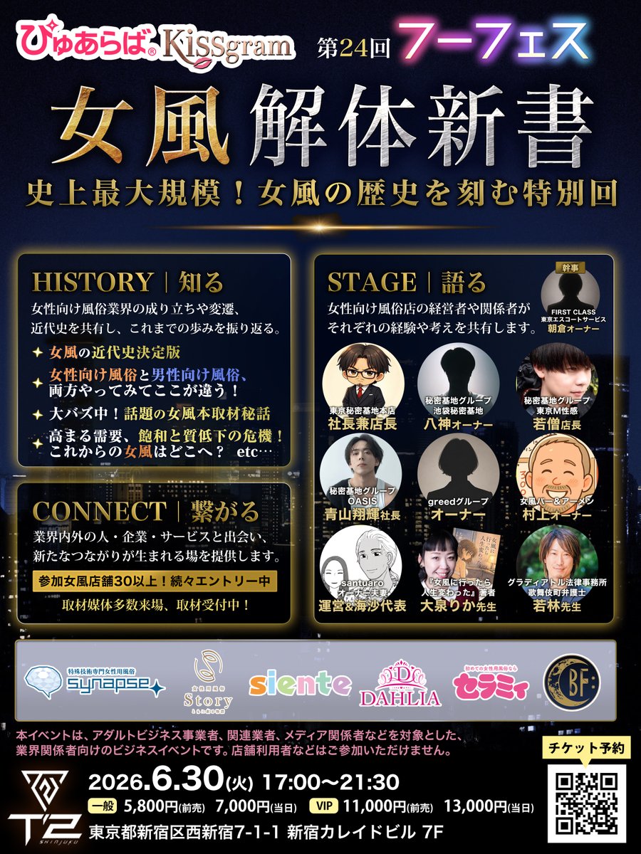 フーフェス2026 当店店長登壇