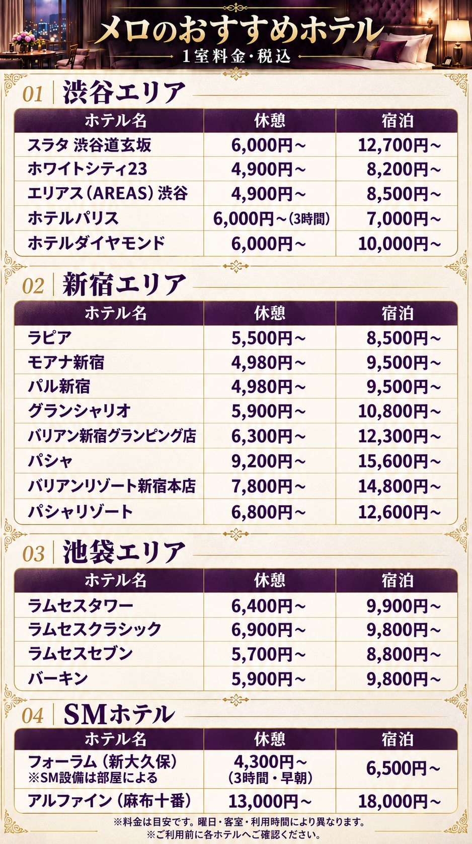 料金案内