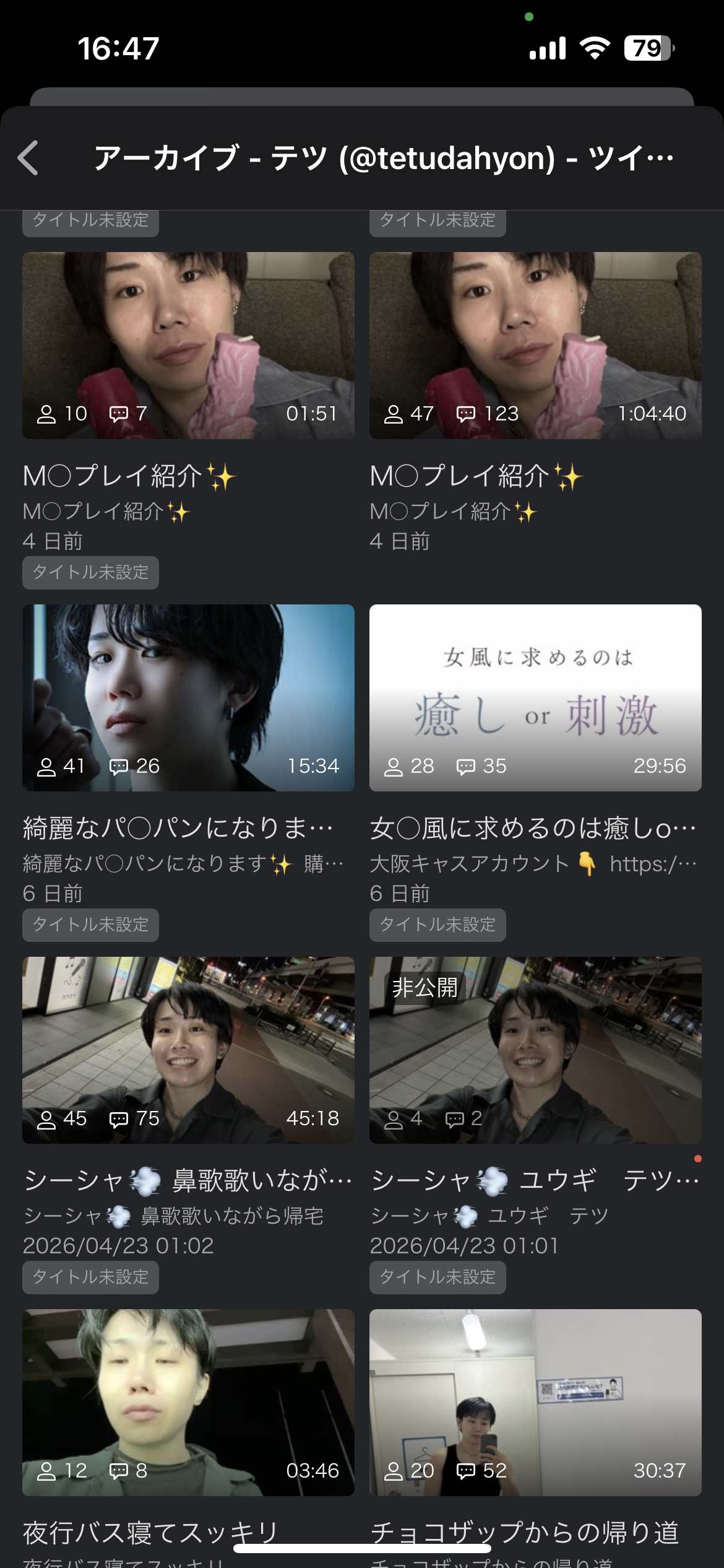 テツのツイキャスはこちら