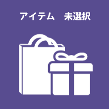 選択してください