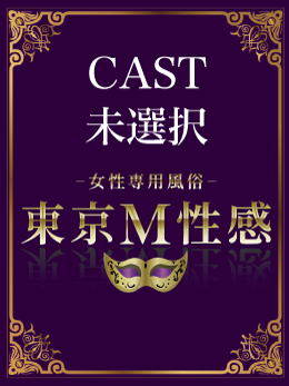 選択してください