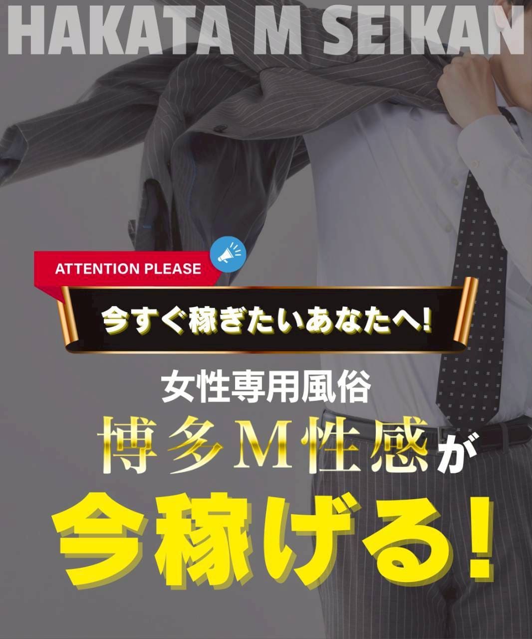 女性用風俗「東京M性感」が今稼げる!