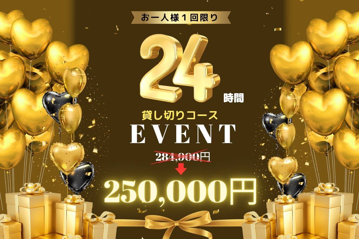 🎈貸切イベント🎈