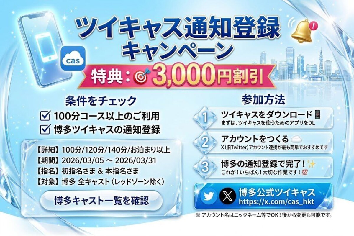 📱ツイキャス通知登録キャンペーン