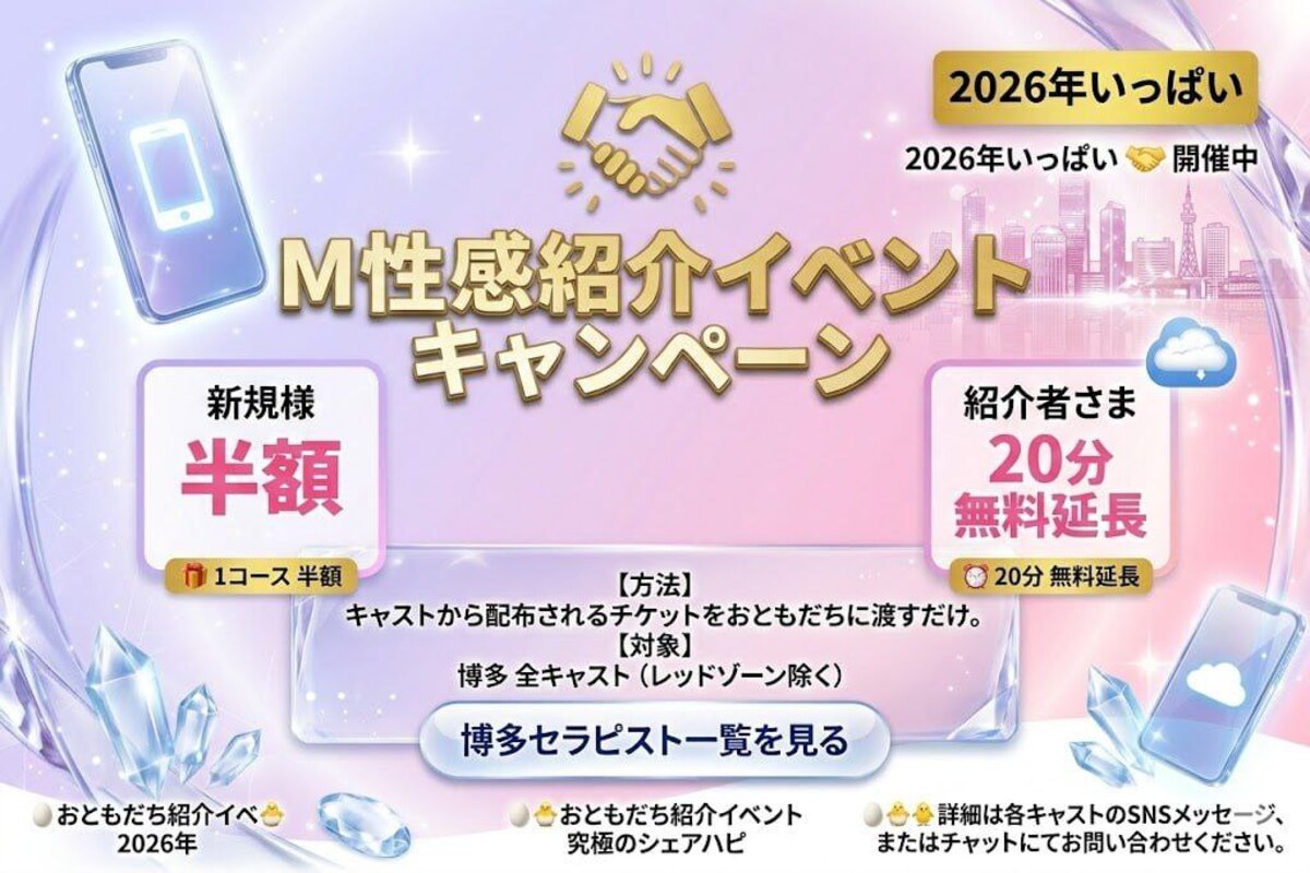 2026年🥚おともだち紹介イベ🐣