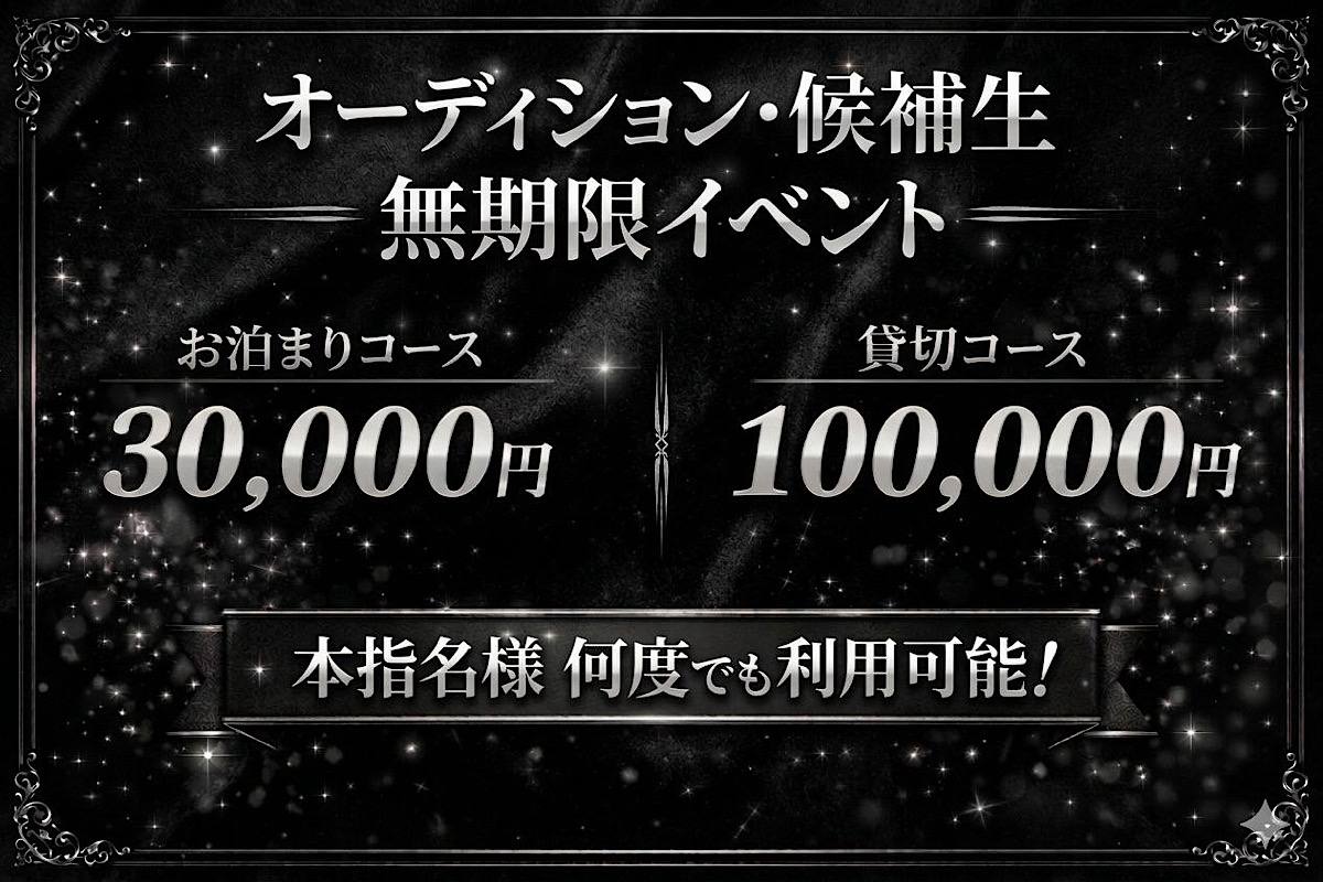 ⏰AD/候補生無期限イベント⏰