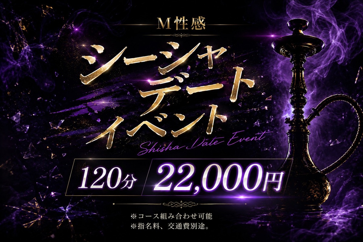 ☁シーシャデートイベント☁