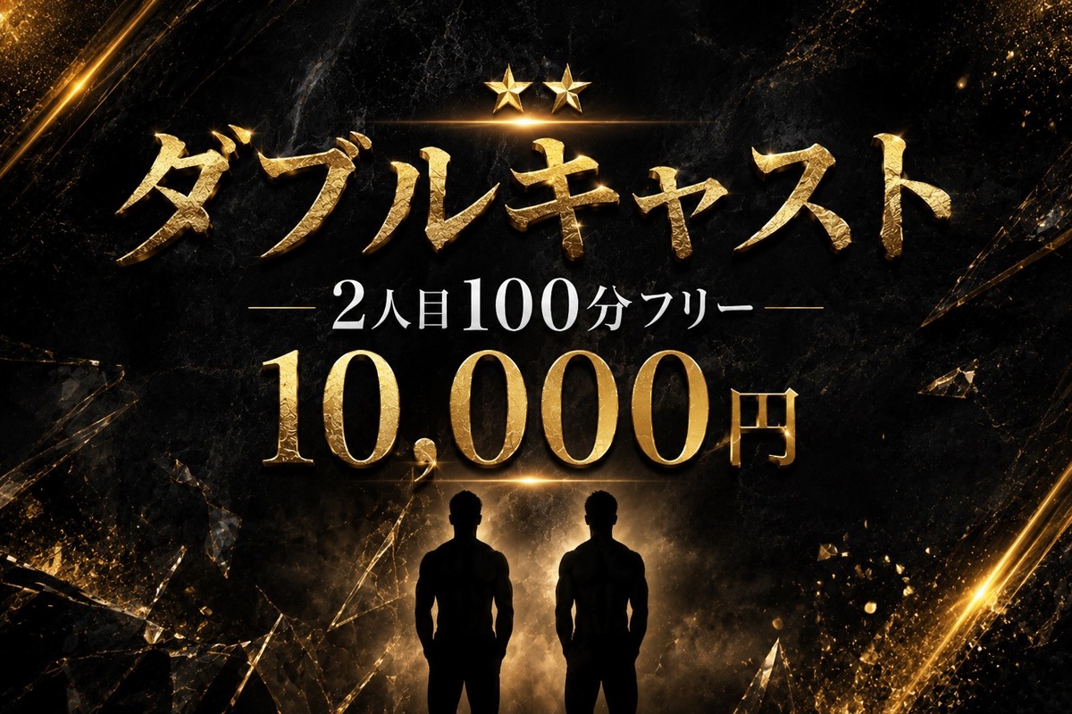 🎈ダブル2人目1万円イベント🎈
