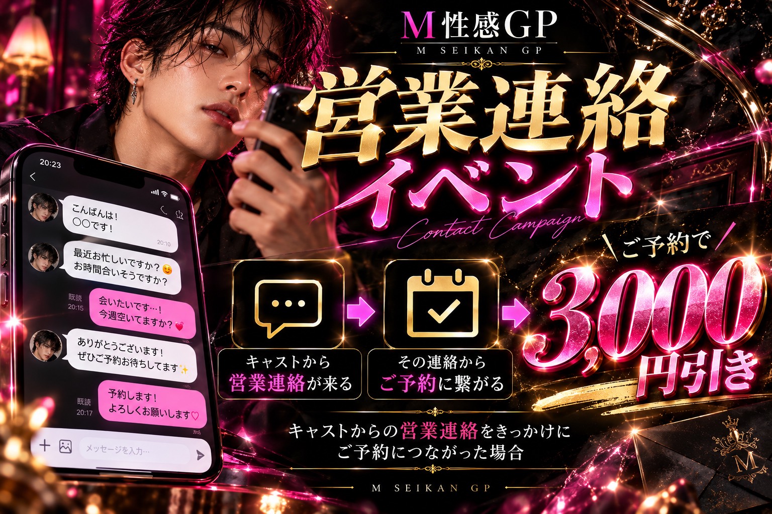 💌営業連絡イベント💌