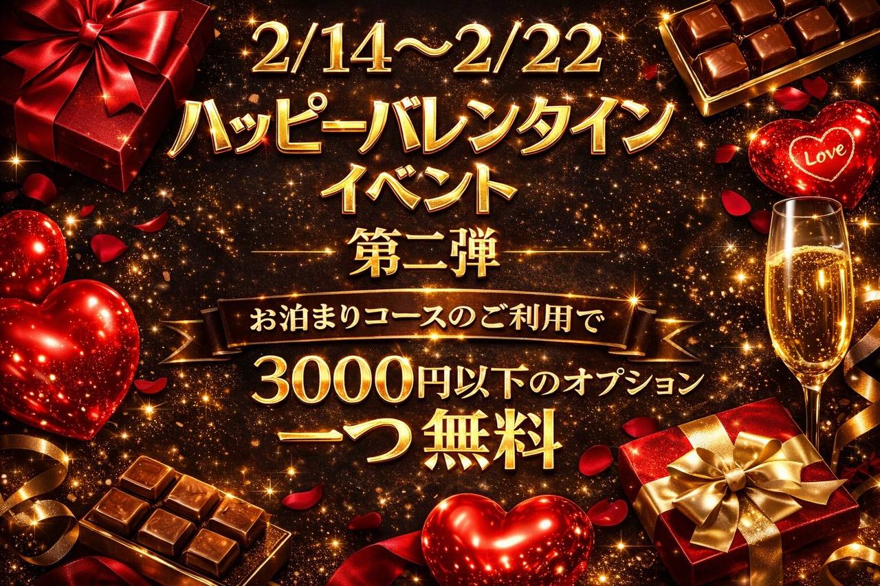 ✨🍫バレンタインOP無料イベント🍫✨
