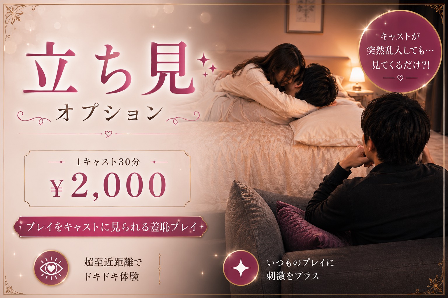 💜「立ち見乱入」をご存じですか？💜