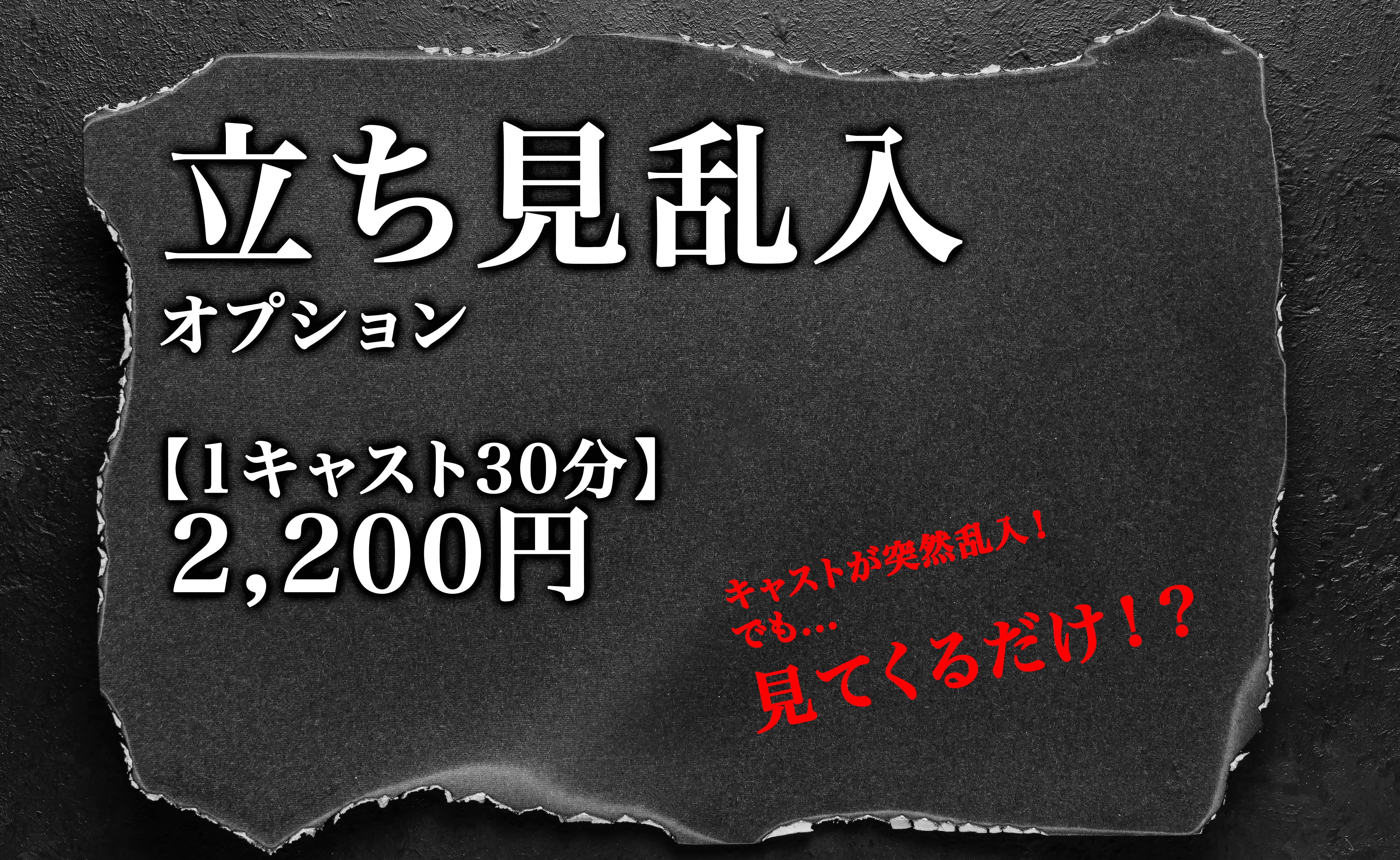 💜「立ち見乱入」をご存じですか？💜