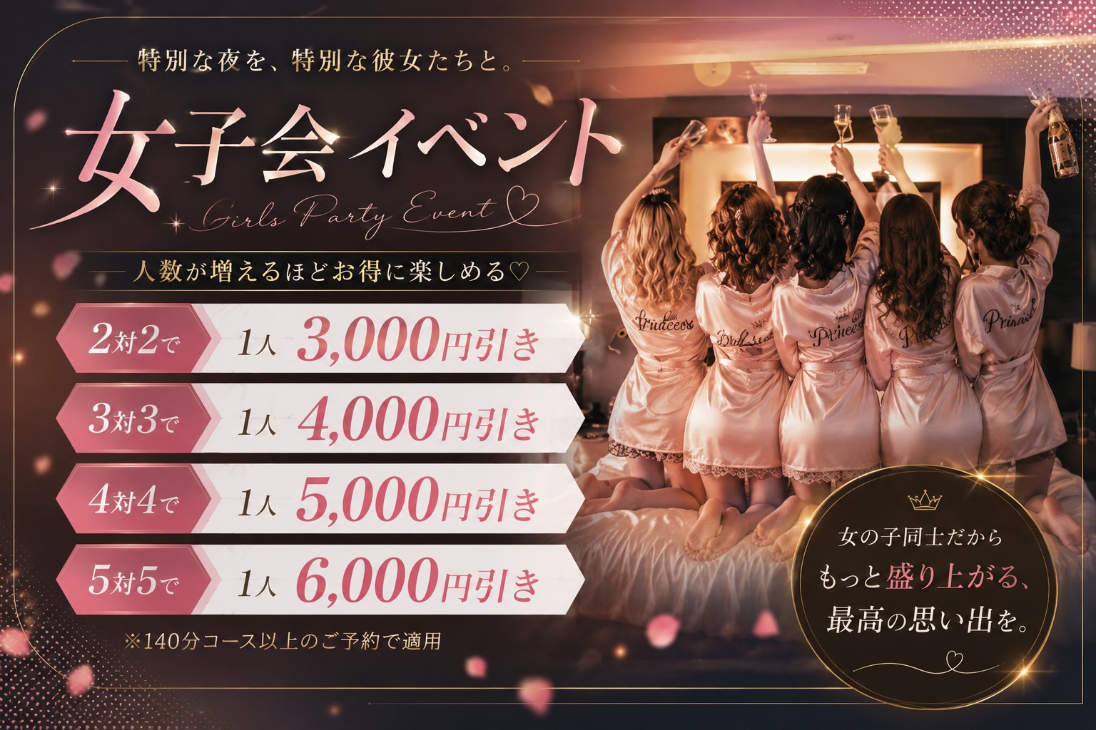  💞女子会イベント💞