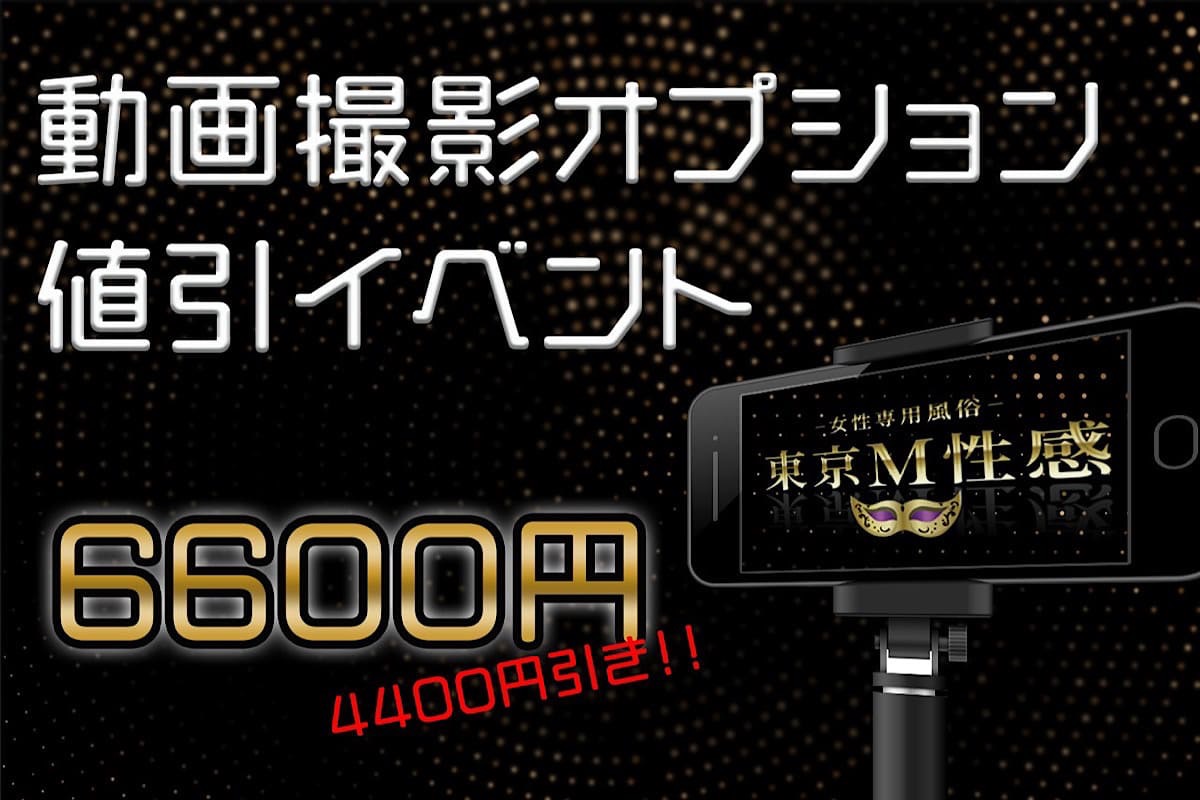 📸動画撮影オプション値引きイベント📸
