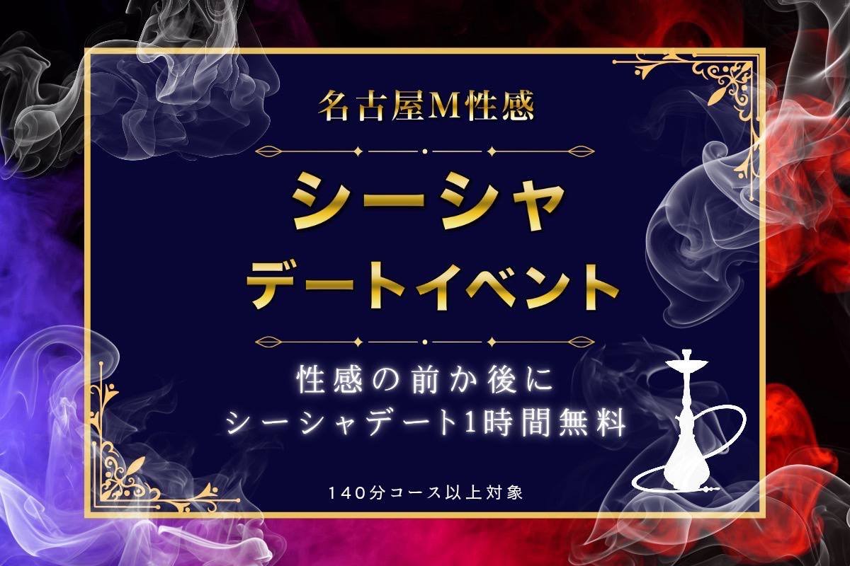 ⛅️シーシャデートイベント⛅️