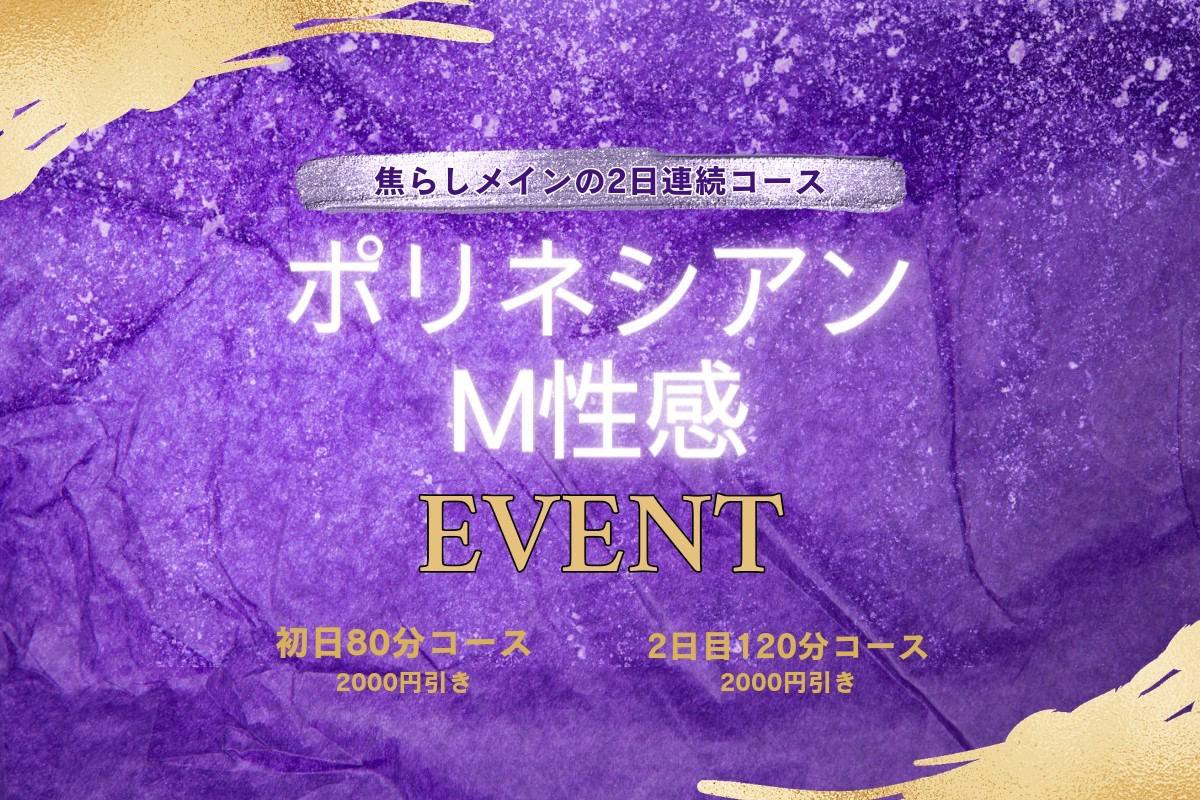 ✨️⚖️ポリネシアンM性感イベント⚖️✨️
