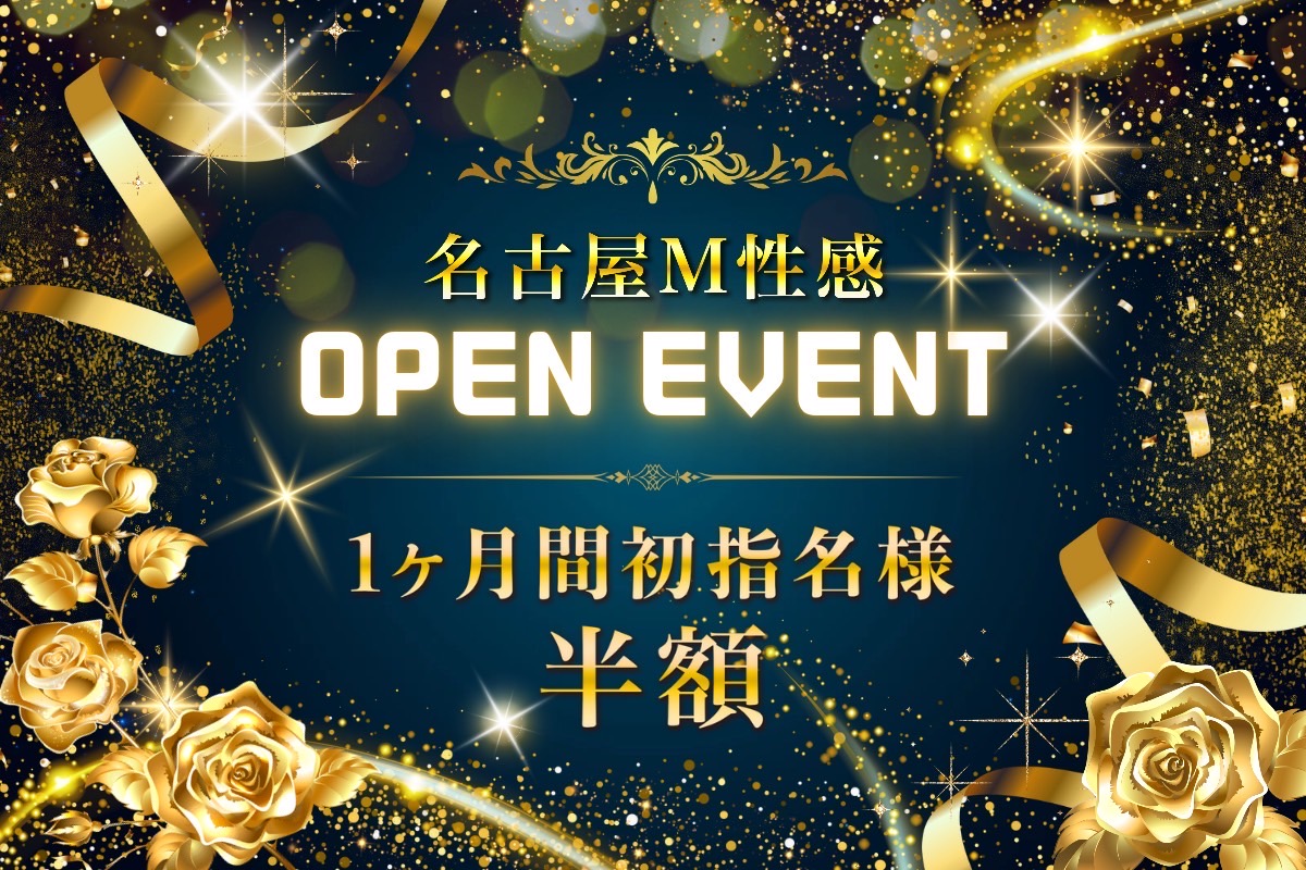  🎊オープンイベント🎊