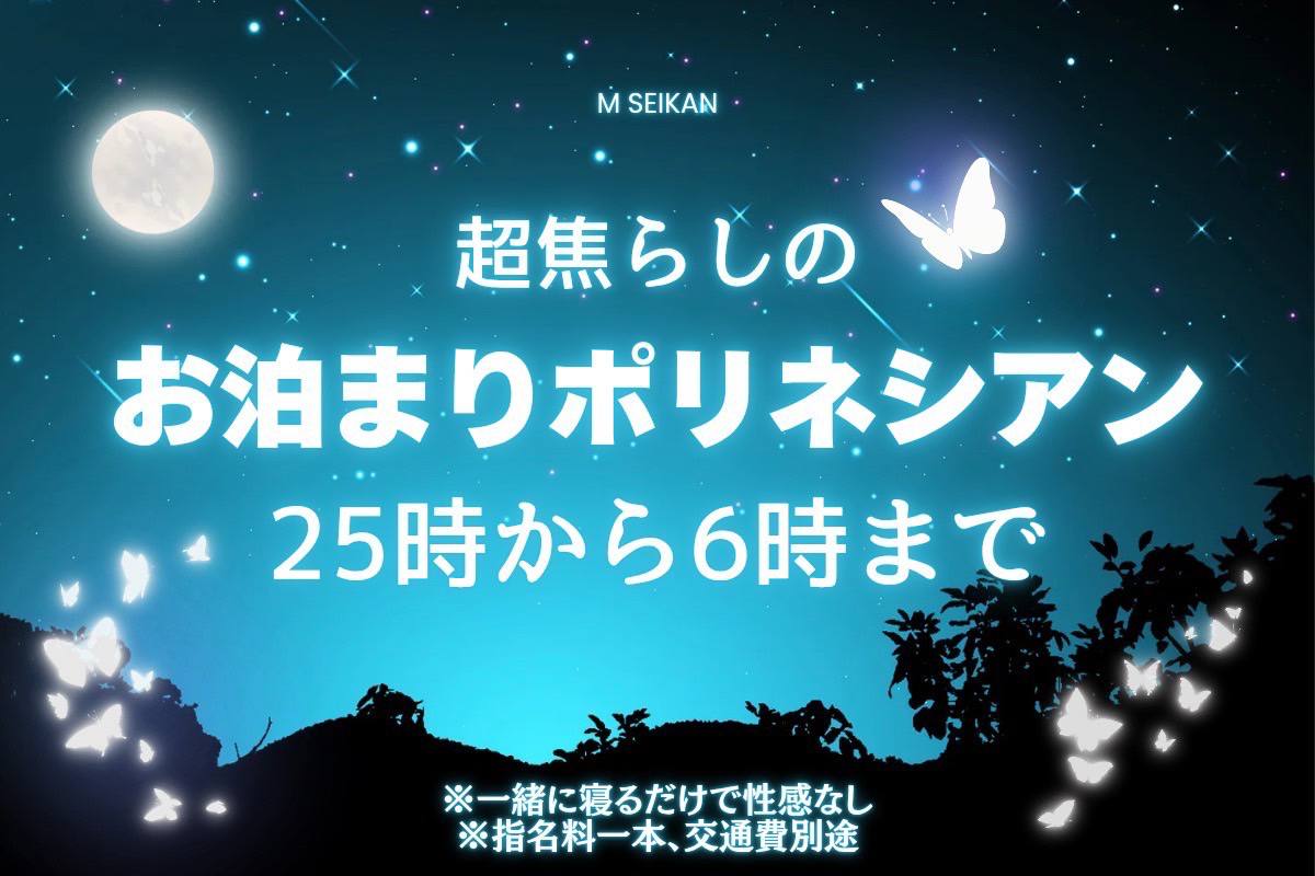 🦋お泊まりポリネシアン🦋