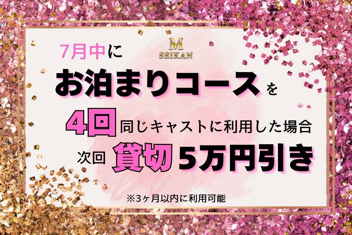 🔥お泊まり4回で貸し切り5万円引きイベント🔥
