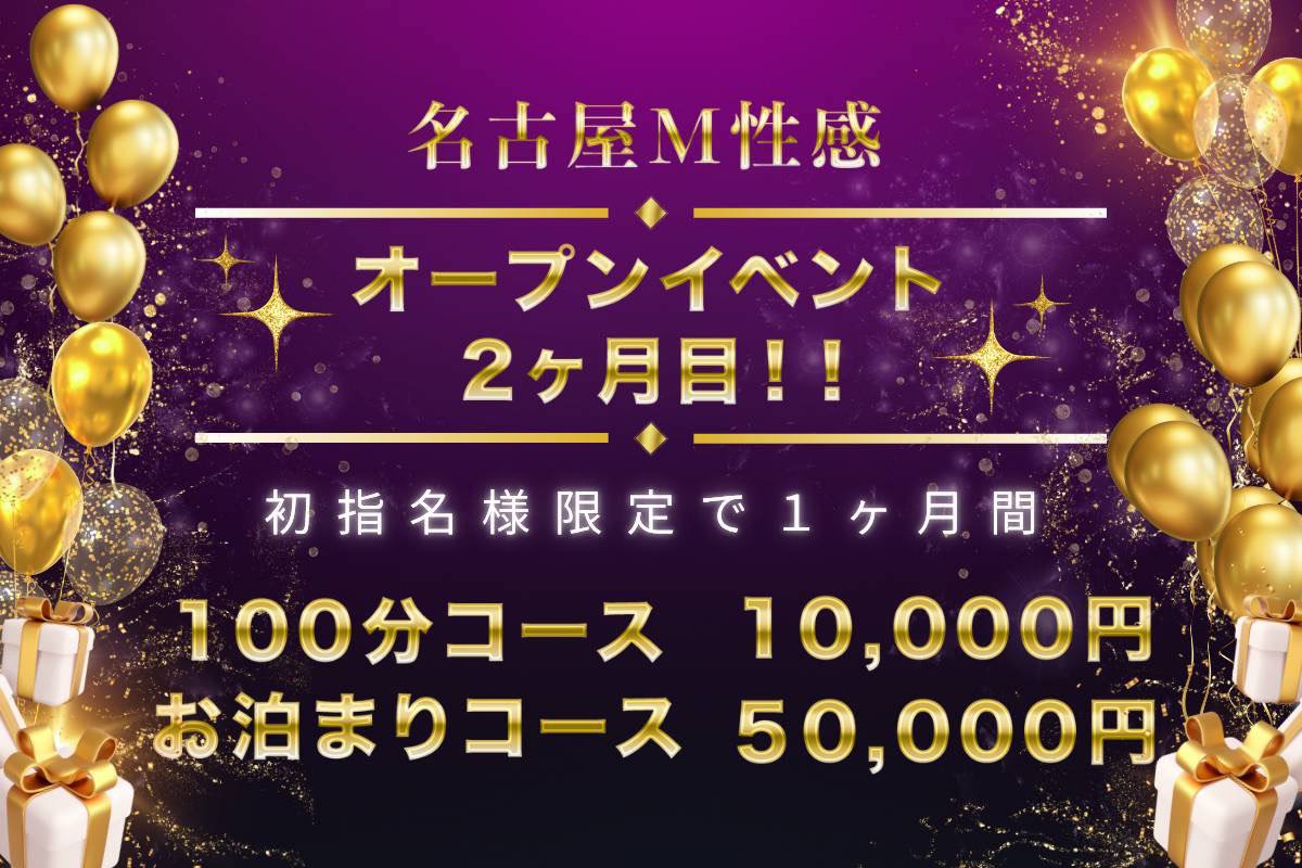 👑オープンイベント2ヶ月目！👑