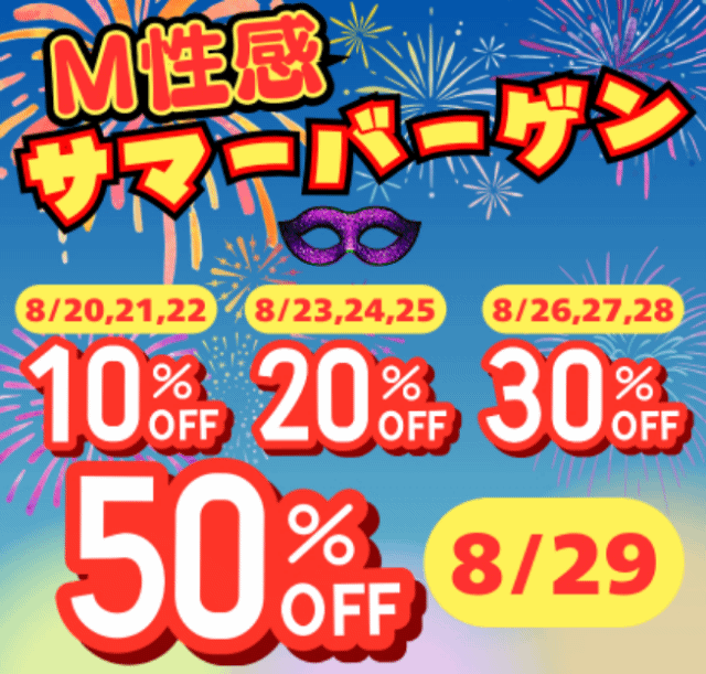 🌺サマーバーゲン🌺