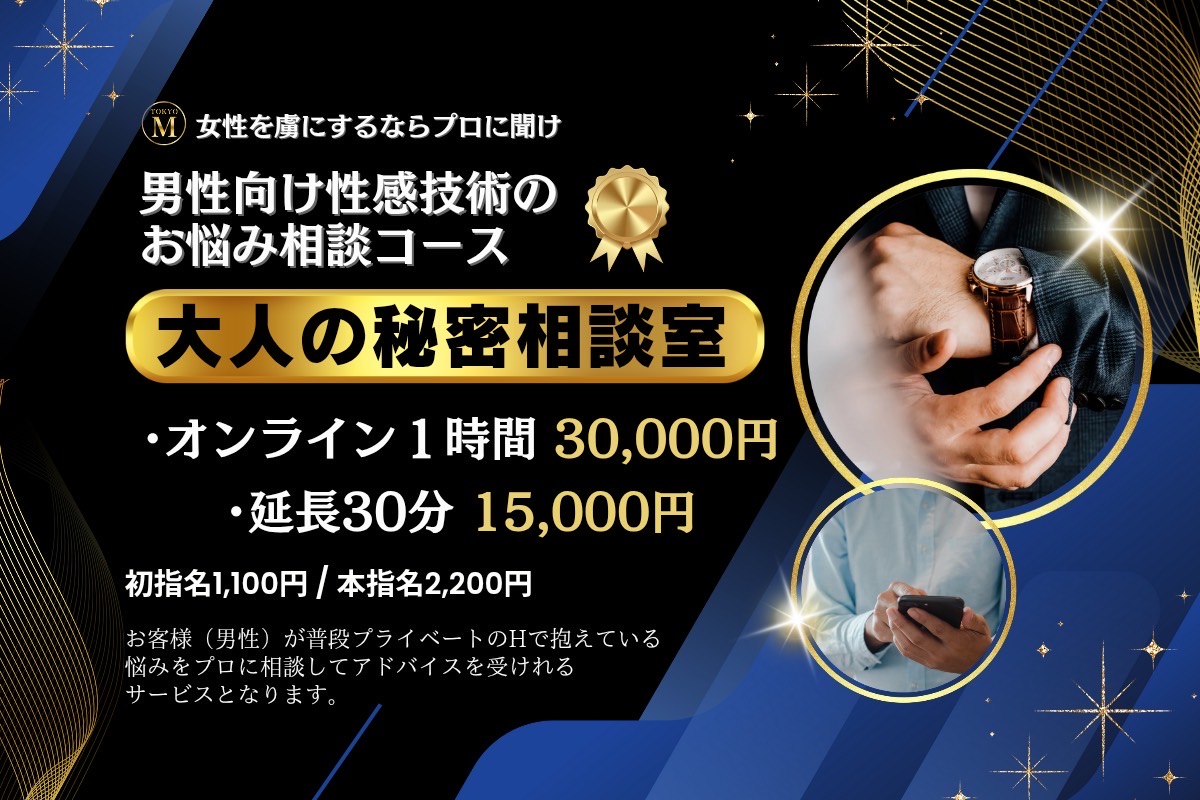 👑大人の秘密相談室👑