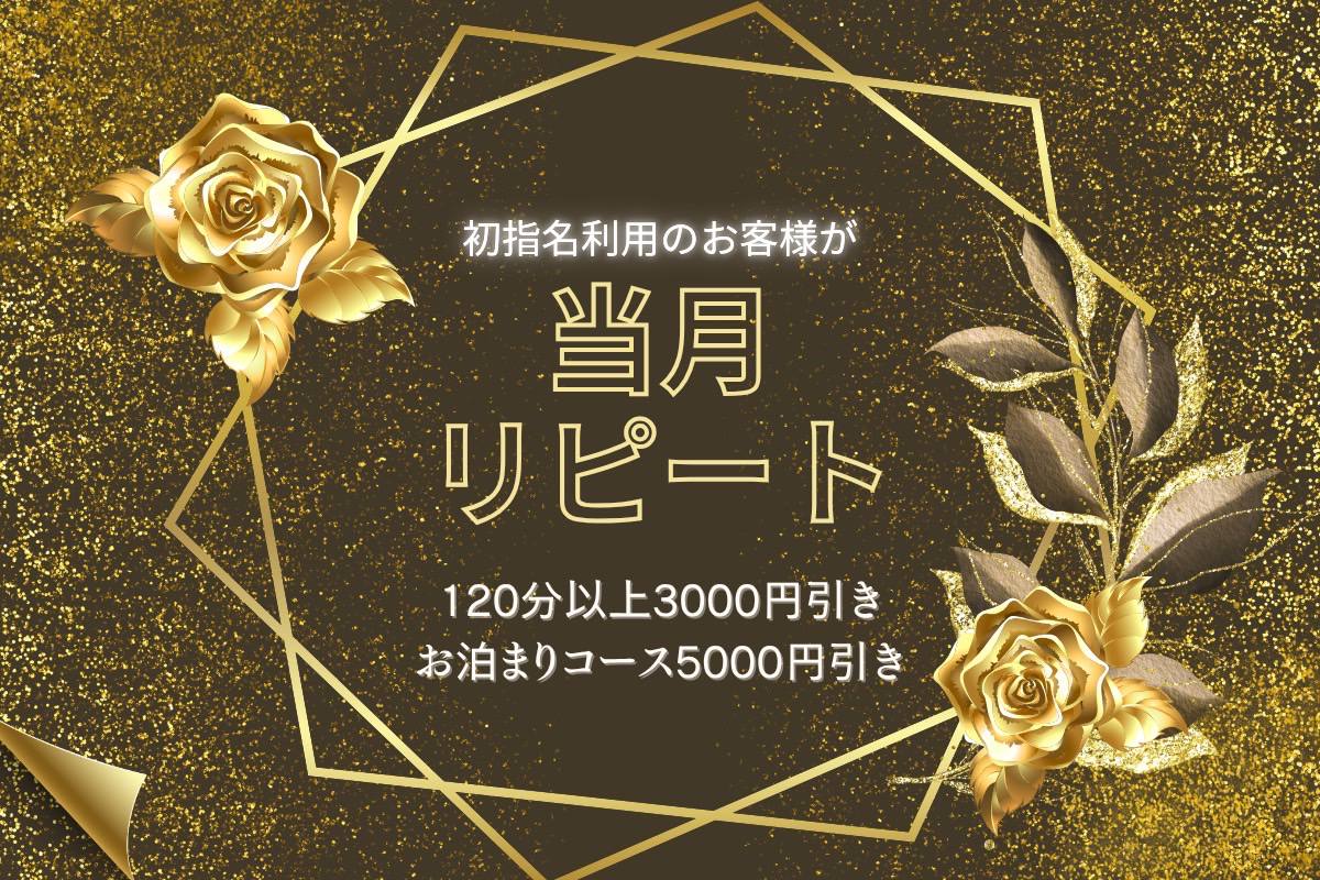 ✨当月リピートイベント✨