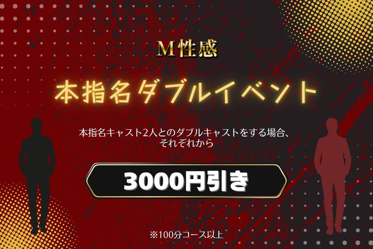 ✌️本指名ダブルイベント✌️