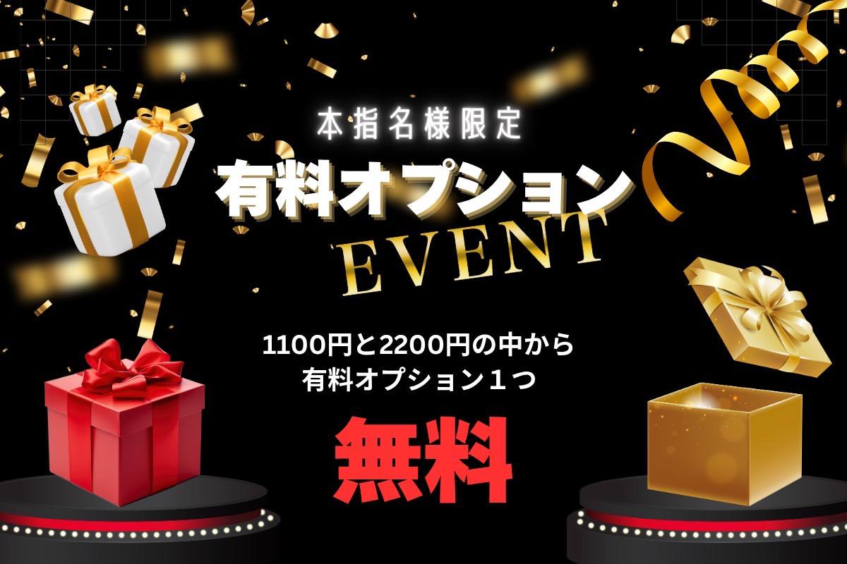 🐻有料オプション無料イベント🐻