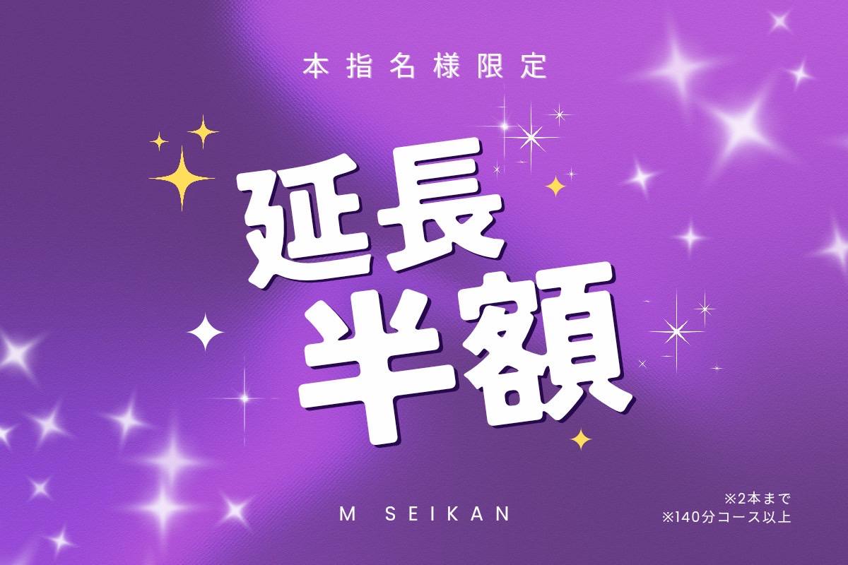 ⌛️延長半額イベント⌛️