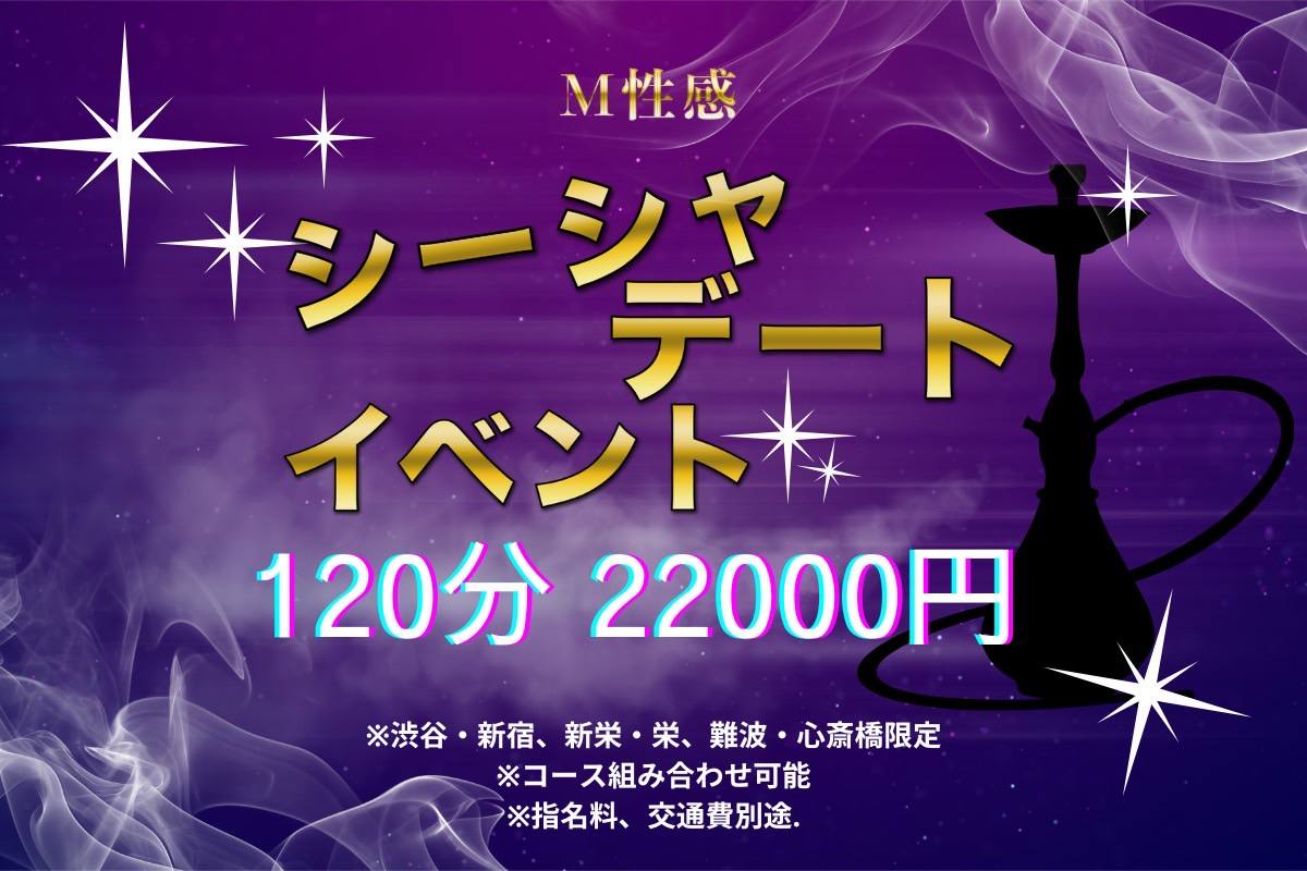 ☁️シーシャデートイベント☁️