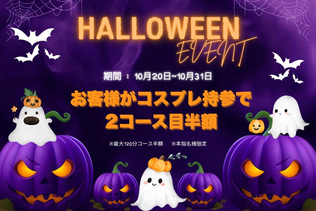 👻ハロウィンイベント👻
