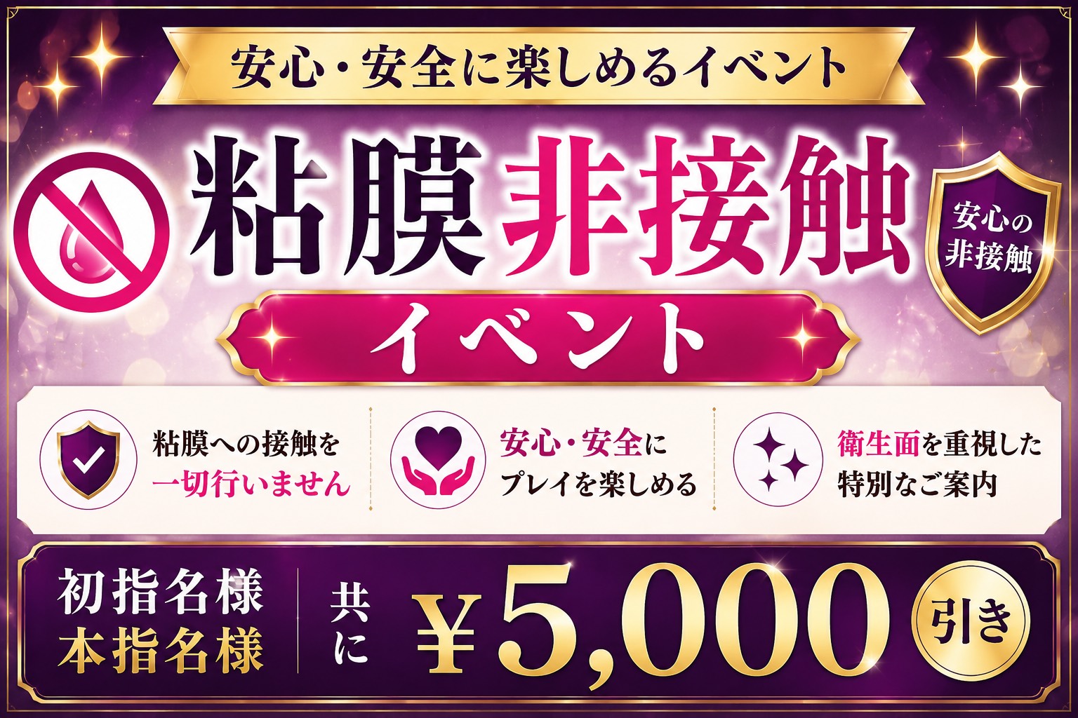 【粘膜接触なし!!】💫粘膜非接触M性感イベント💫
