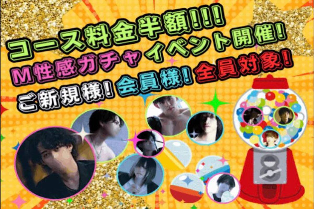 🔥M性感ガチャイベント🔥