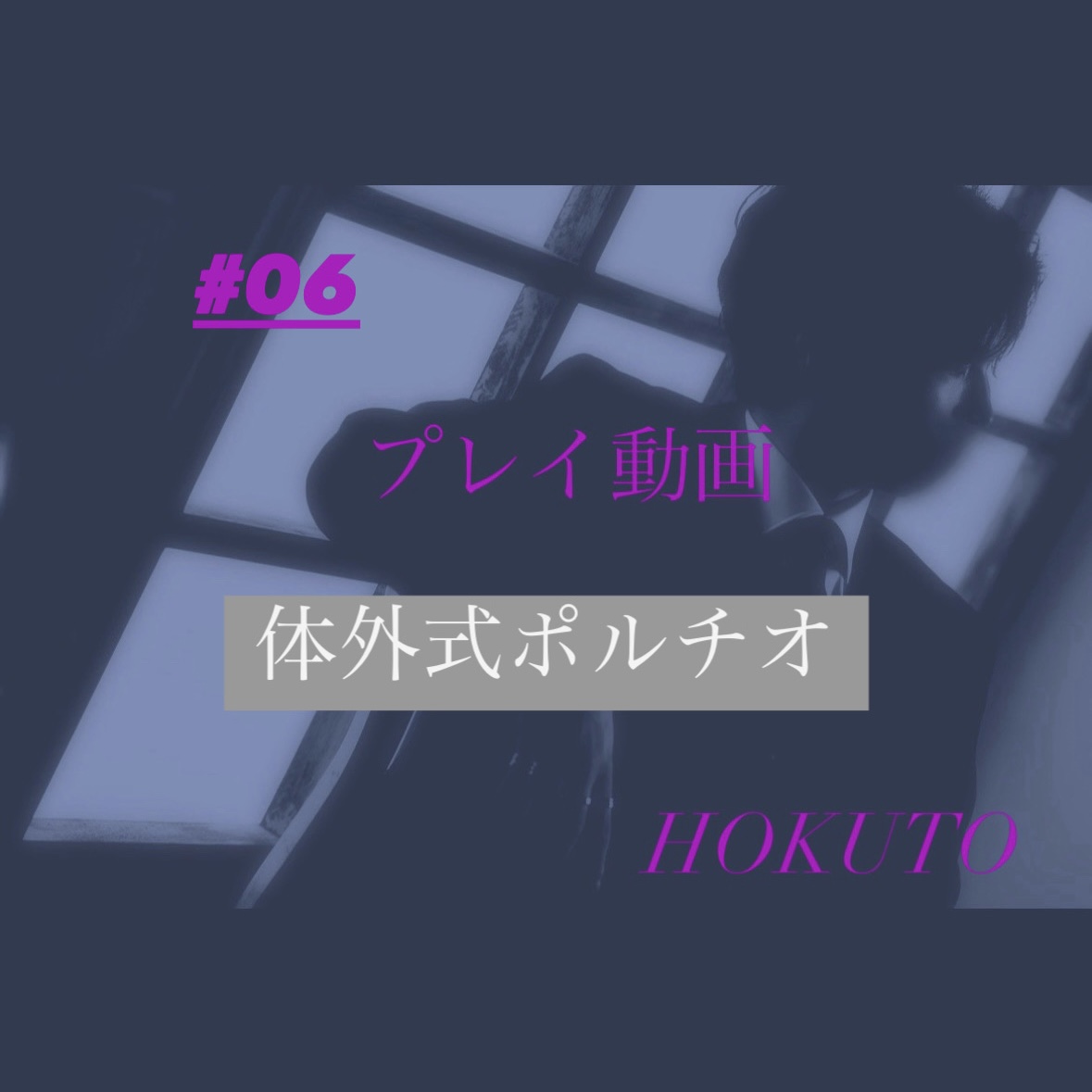 HOKUTO(ホクト) 体外式ポルチオ