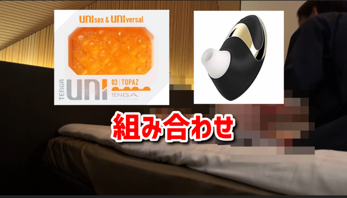 KEN（ケン） 🟧uni TENGA🟧＆ウーマナイザー