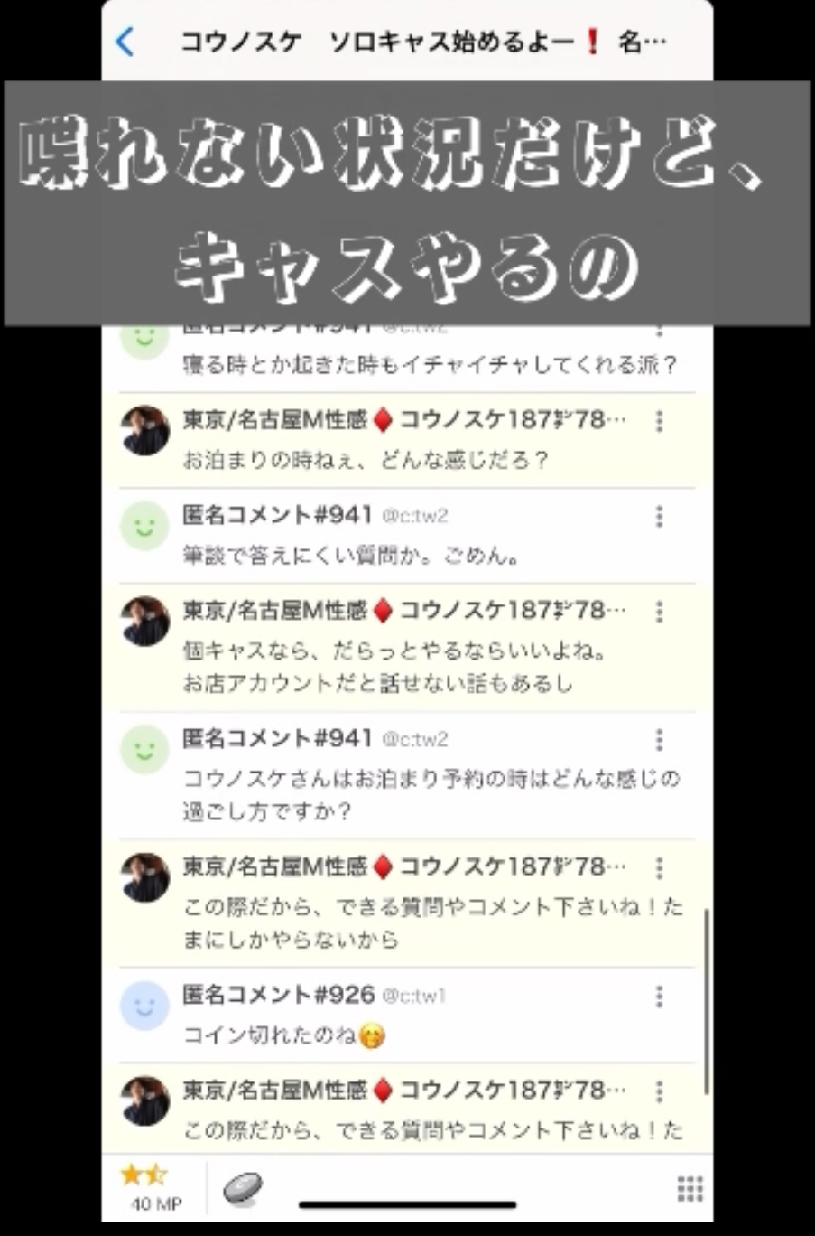 KOUNOSUKE 深夜バスでの筆談キャス