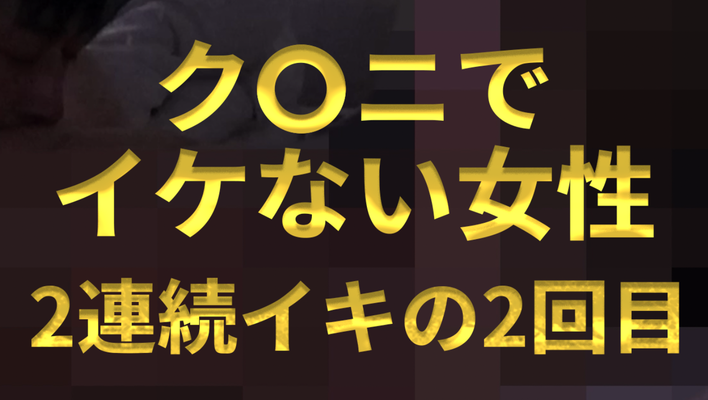 TAKUMI（タクミ） 究極のク○ニで2回連続...