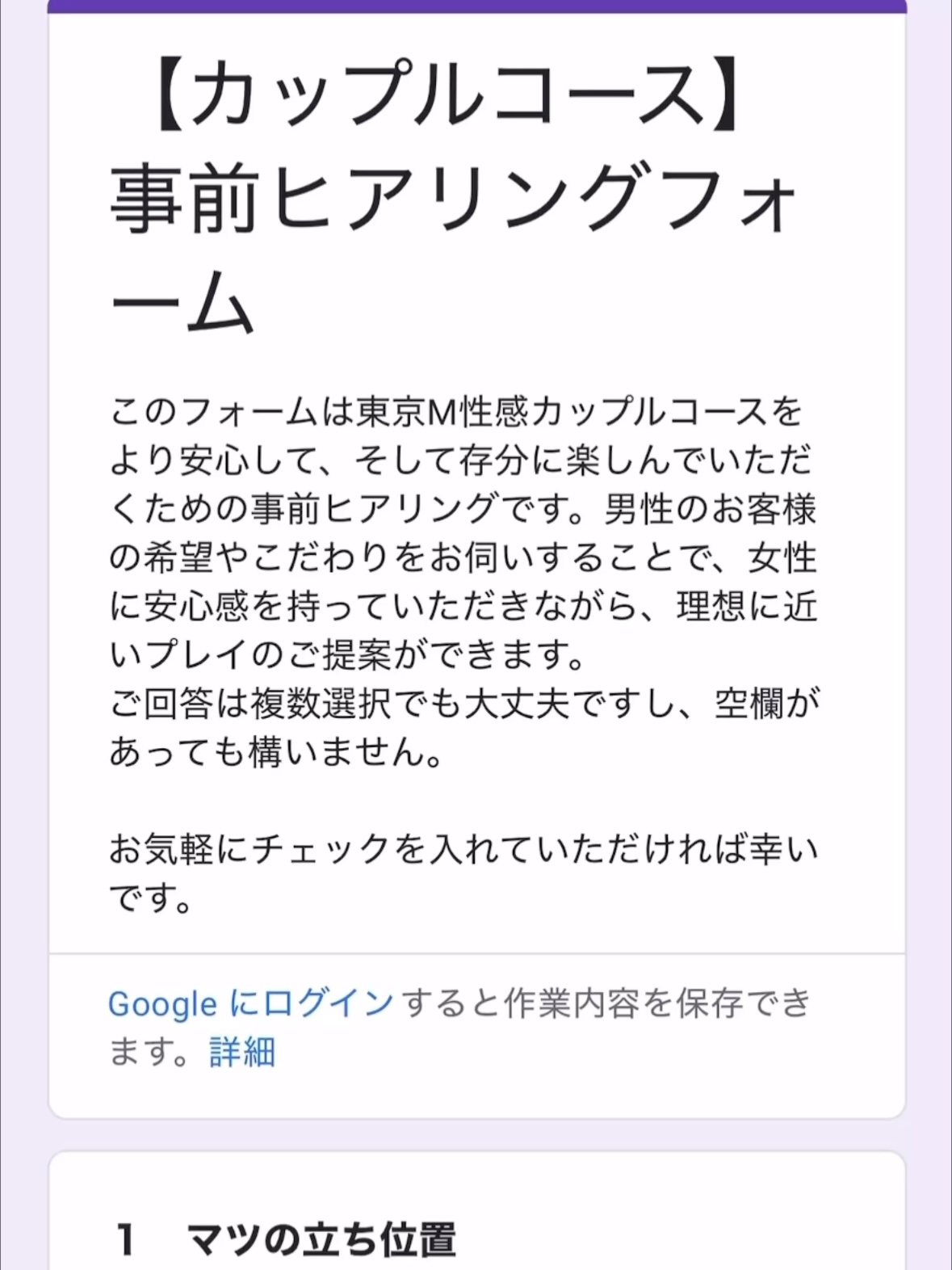 MATSU（マツ） カップルコース用カウセシート
