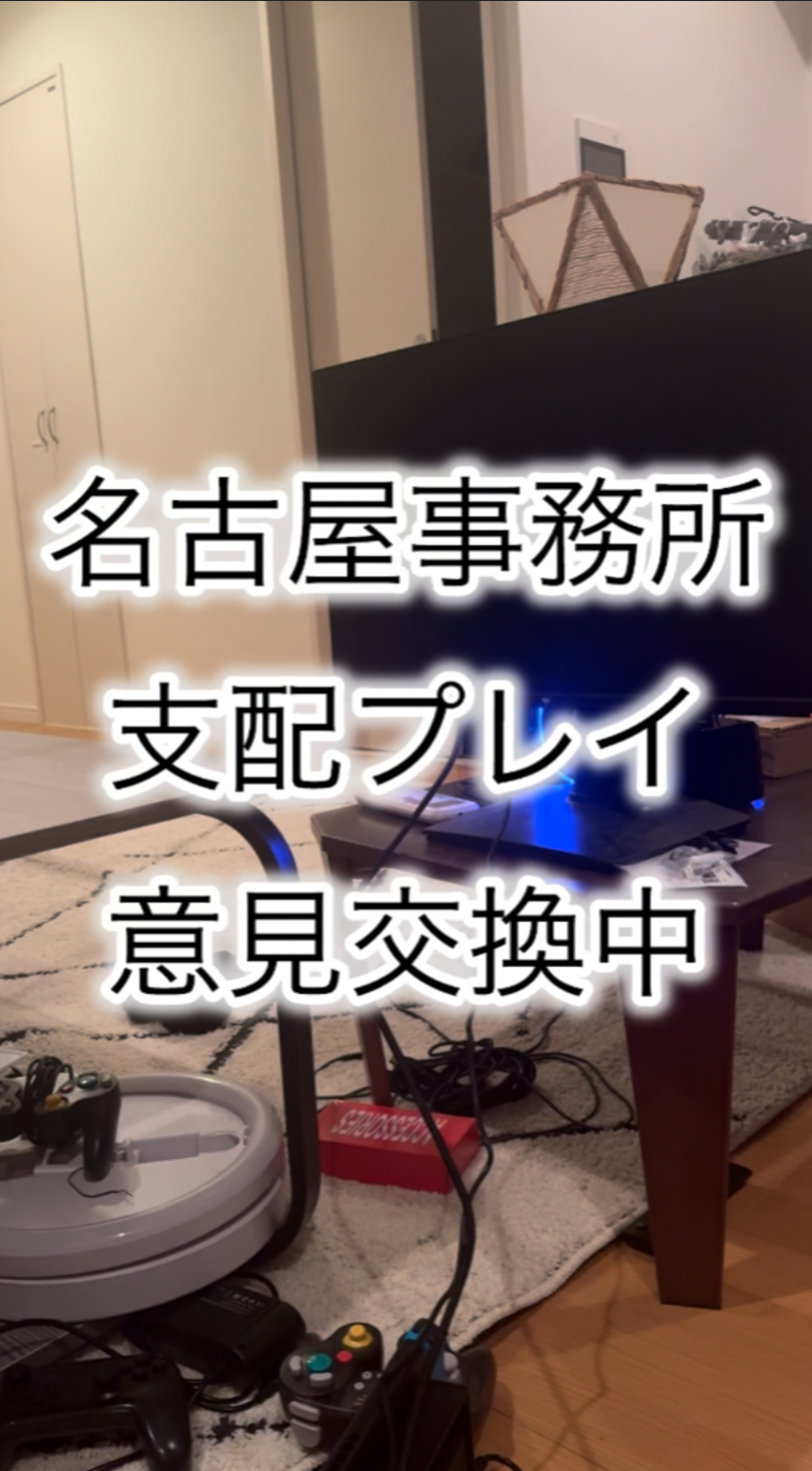KOUNOSUKE 名古屋事務所雑談