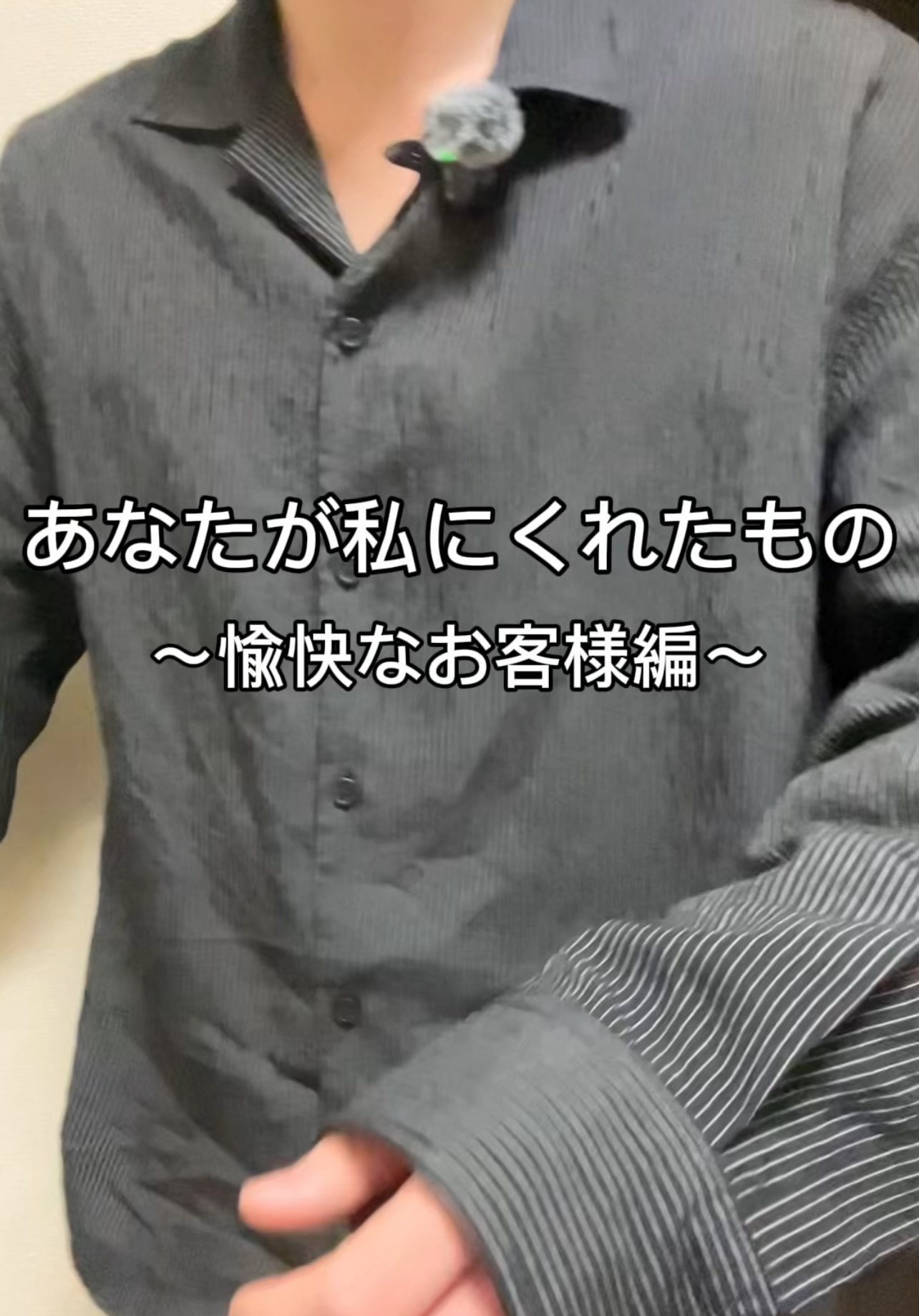 YUI（ユイ） 【替え歌】あなたが私にくれたもの〜愉快なお客様編〜