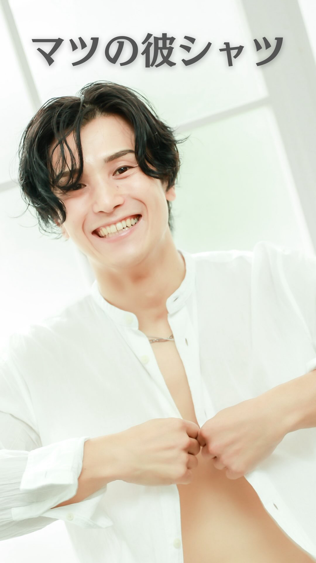 MATSU（マツ） オーバーサイズのシャツが好き