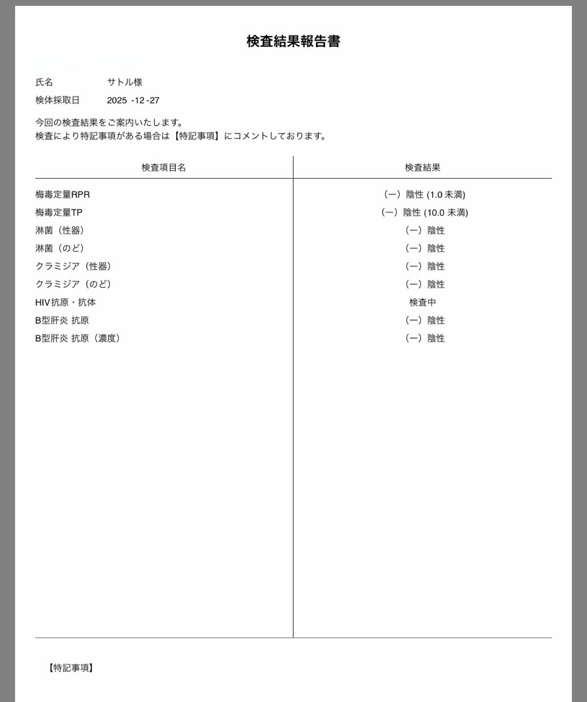 SATORU（サトル） 尿検査ピタ止めチャレンジ✨🙌🏾✨