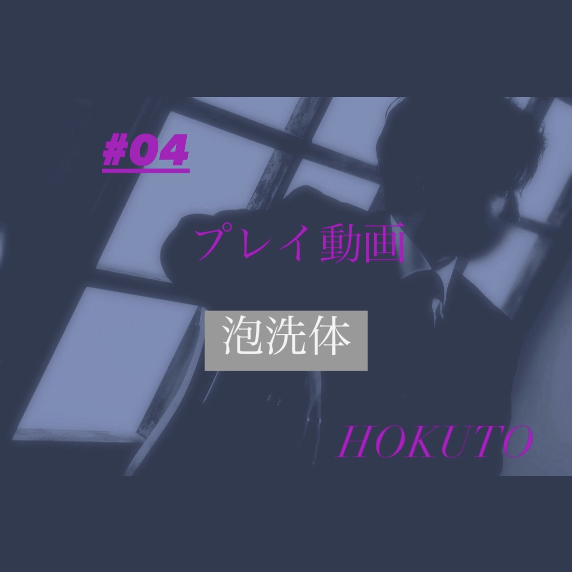 HOKUTO(ホクト) 泡洗体