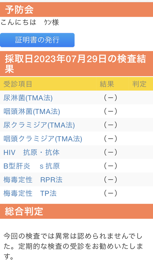 KEN（ケン） 📄性病検査📄