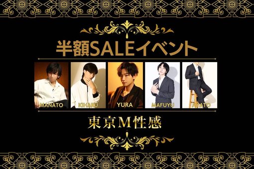 AYATO（アヤト） 半額SALEイベント！