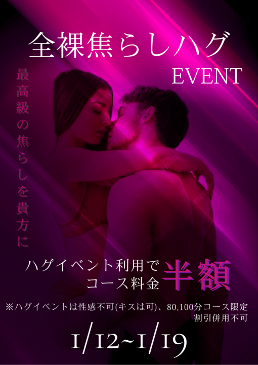 TEO（テオ） 🔞全裸焦らしハグEVENT開催🔞