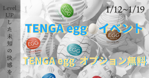 TEO（テオ） ✨️🥚TENGA eggイベント🥚✨️