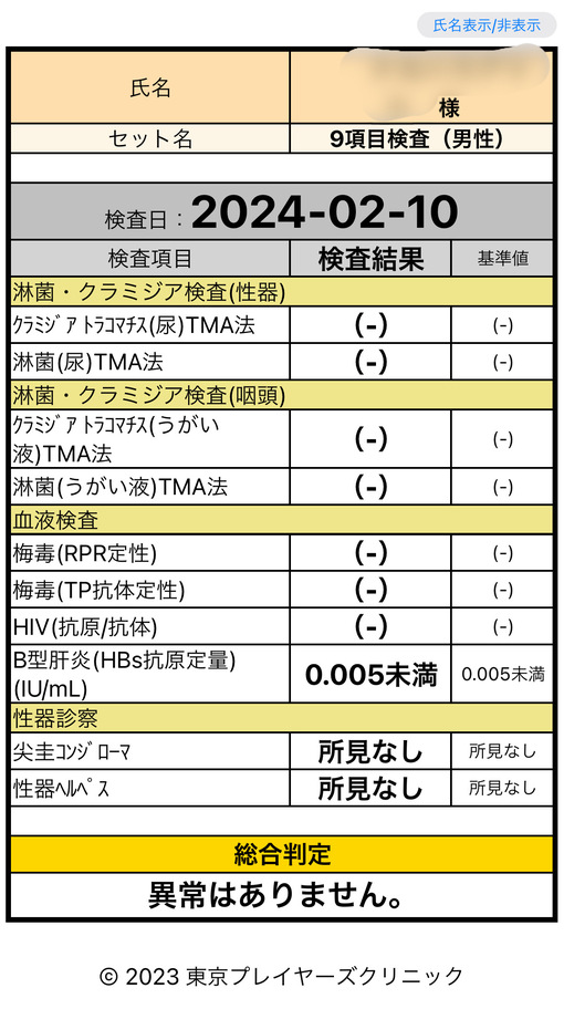 IORI（イオリ） 検査OK
