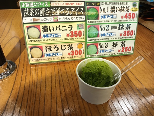 後藤さん お茶専門店の抹茶アイス